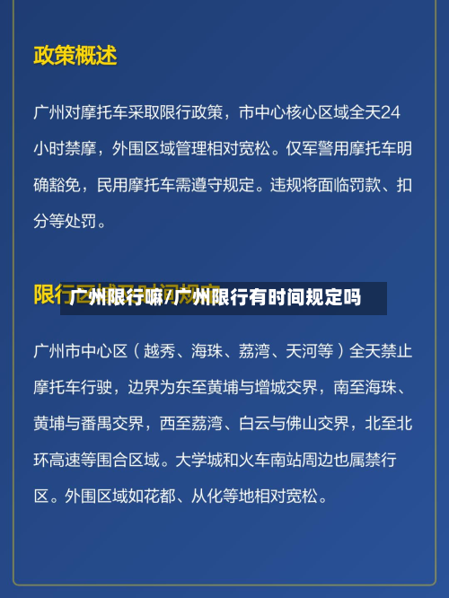广州限行嘛/广州限行有时间规定吗-第3张图片