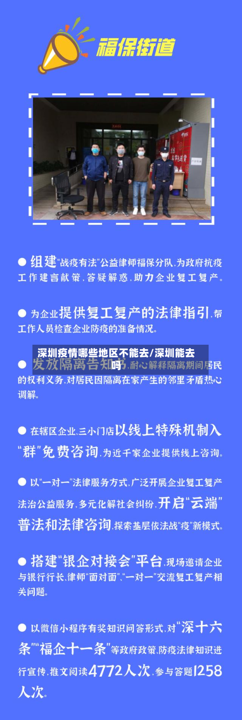 深圳疫情哪些地区不能去/深圳能去吗-第2张图片