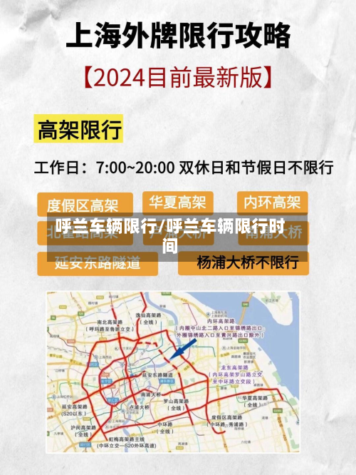 呼兰车辆限行/呼兰车辆限行时间