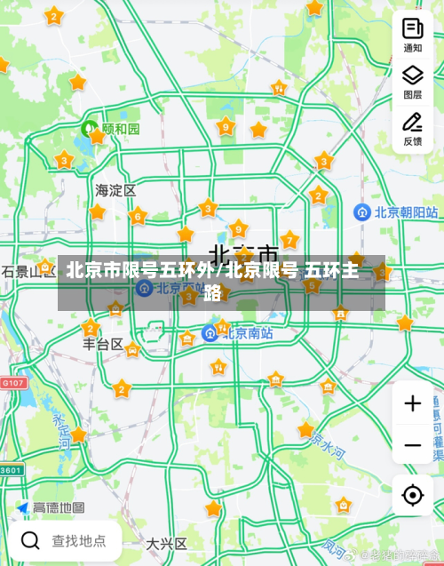 北京市限号五环外/北京限号 五环主路-第2张图片