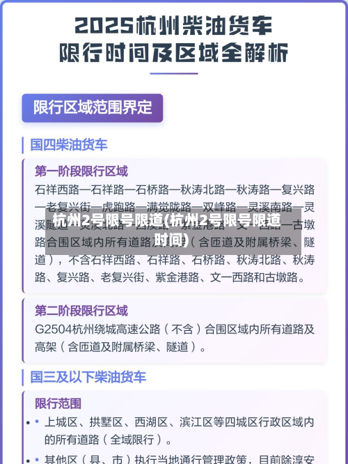 杭州2号限号限道(杭州2号限号限道时间)