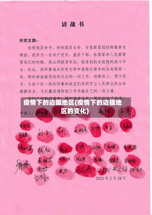疫情下的边疆地区(疫情下的边疆地区的变化)-第2张图片