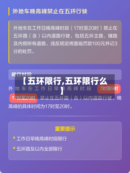 【五环限行,五环限行么】