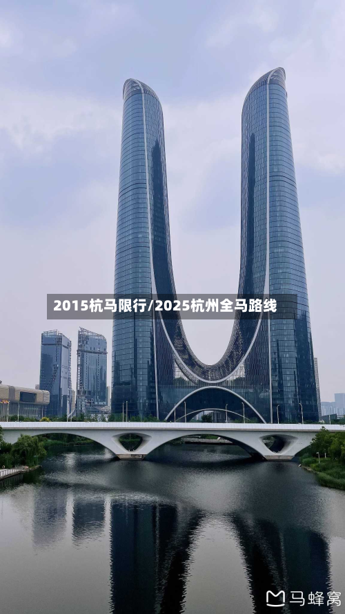 2015杭马限行/2025杭州全马路线