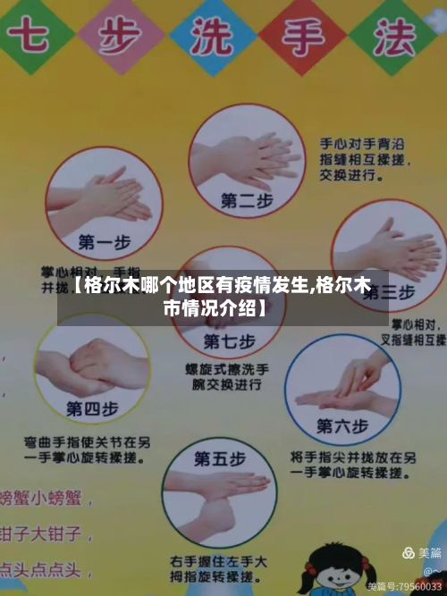 【格尔木哪个地区有疫情发生,格尔木市情况介绍】-第2张图片