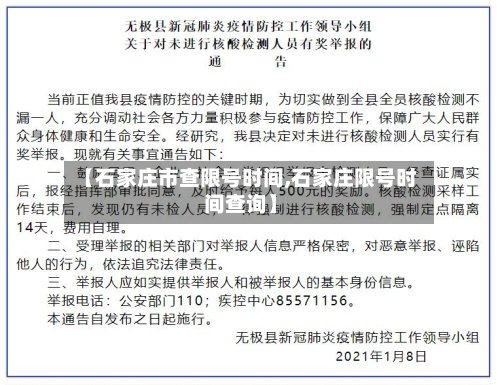 【石家庄市查限号时间,石家庄限号时间查询】-第2张图片
