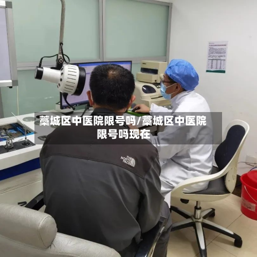 藁城区中医院限号吗/藁城区中医院限号吗现在
