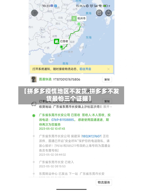 【拼多多疫情地区不发货,拼多多不发货最怕三个证据】-第2张图片