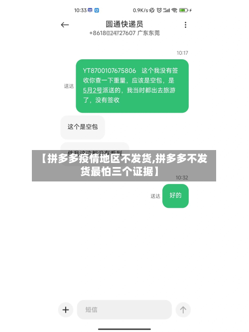 【拼多多疫情地区不发货,拼多多不发货最怕三个证据】