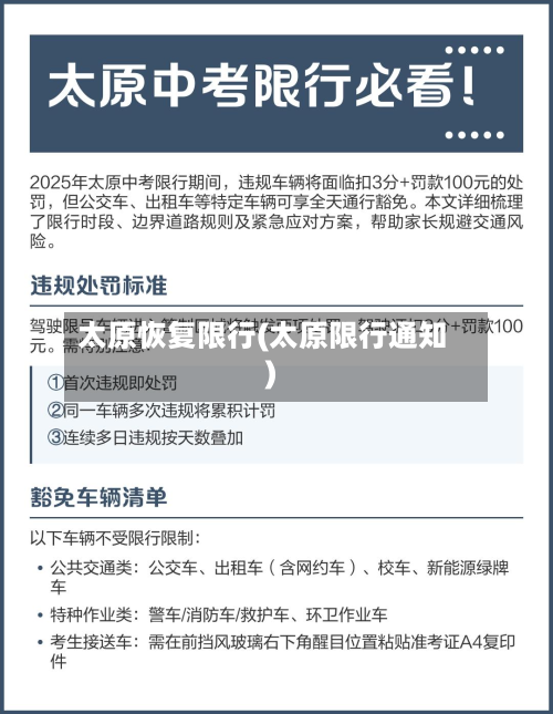 太原恢复限行(太原限行通知)-第3张图片