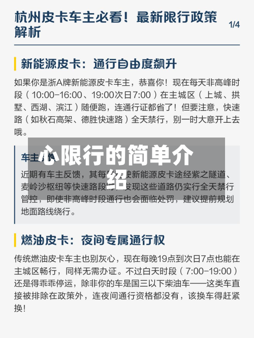 心限行的简单介绍-第2张图片