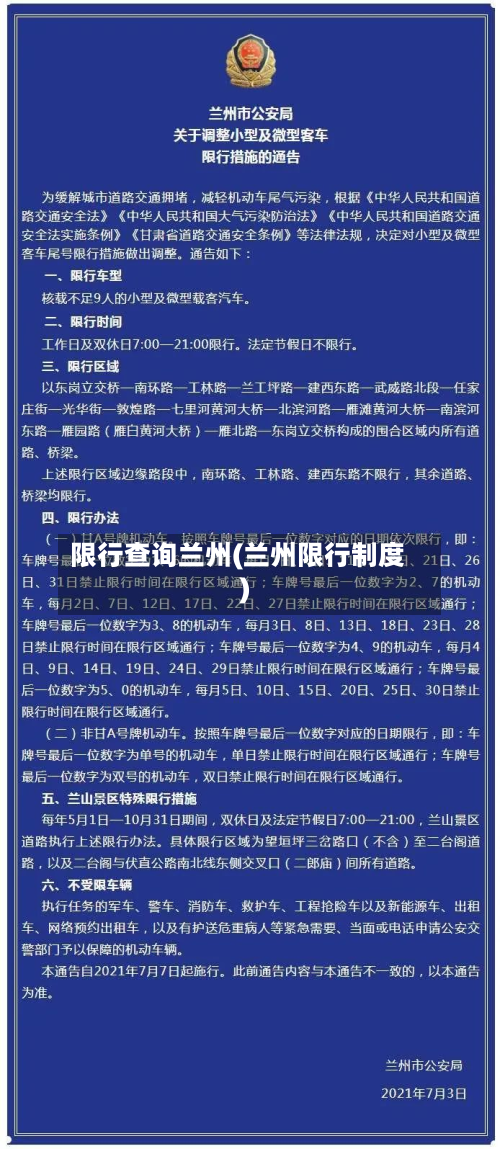限行查询兰州(兰州限行制度)