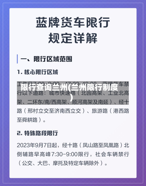 限行查询兰州(兰州限行制度)-第3张图片