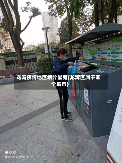 龙湾疫情地区划分最新(龙湾区属于哪个城市)-第2张图片