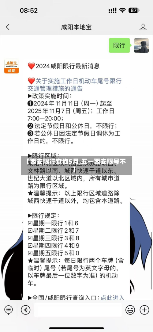 【西安限行查询5月,五一西安限号不】