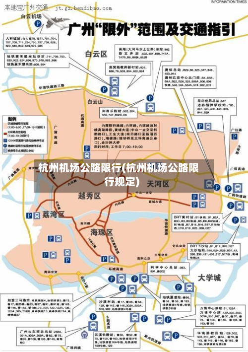 杭州机场公路限行(杭州机场公路限行规定)