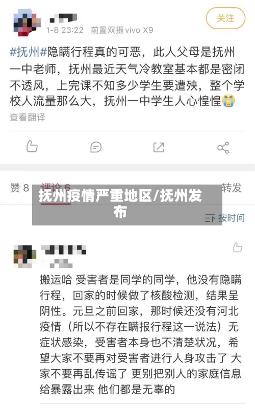 抚州疫情严重地区/抚州发布