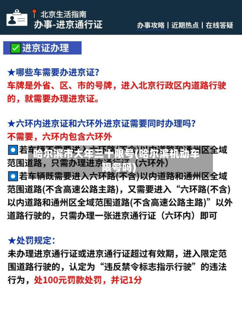 哈尔滨市大年三十限号(哈尔滨机动车限号吗)-第2张图片