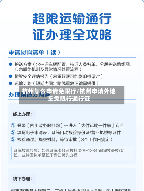 杭州怎么申请免限行/杭州申请外地车免限行通行证