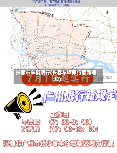长春市车辆限行(长春车辆限行最新通知)
