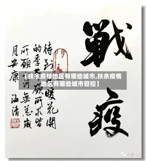 【扶余疫情地区有哪些城市,扶余疫情地区有哪些城市管控】-第2张图片