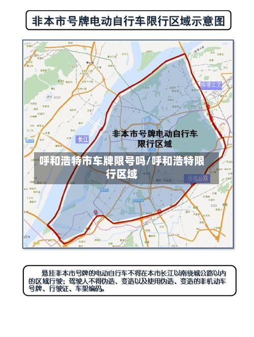 呼和浩特市车牌限号吗/呼和浩特限行区域-第3张图片
