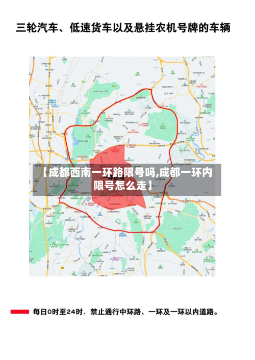 【成都西南一环路限号吗,成都一环内限号怎么走】-第3张图片