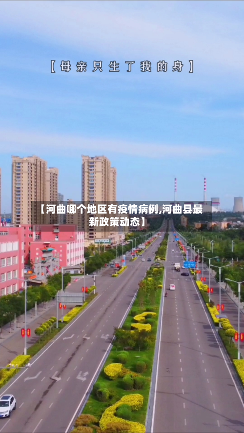 【河曲哪个地区有疫情病例,河曲县最新政策动态】-第2张图片