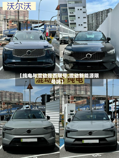 【纯电与混动是否限号,混动新能源限号吗】