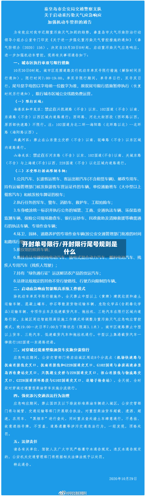 开封单号限行/开封限行尾号规则是什么-第3张图片