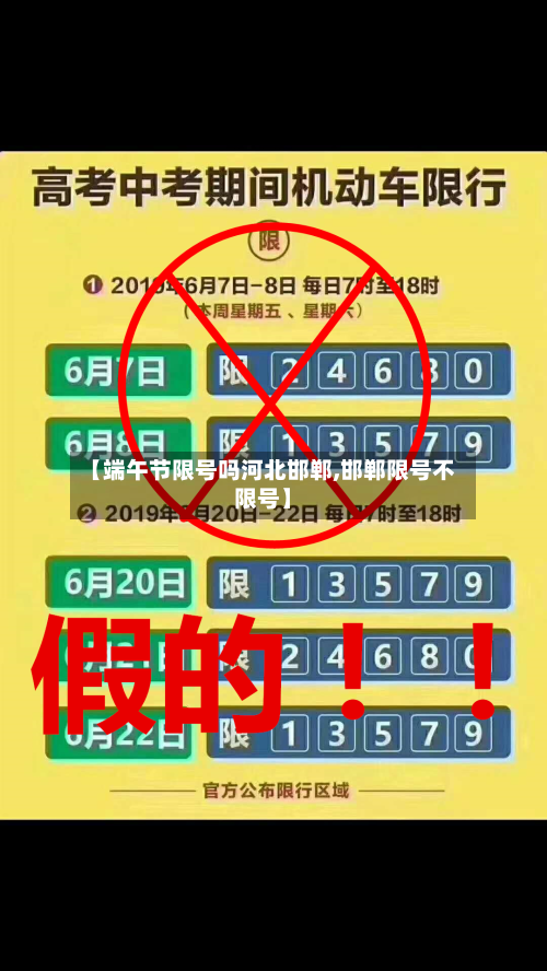 【端午节限号吗河北邯郸,邯郸限号不限号】
