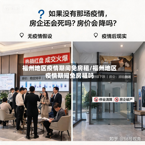 福州地区疫情期间免房租/福州地区疫情期间免房租吗-第3张图片