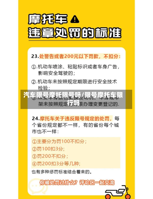 汽车限号摩托限号吗/限号摩托车限行吗