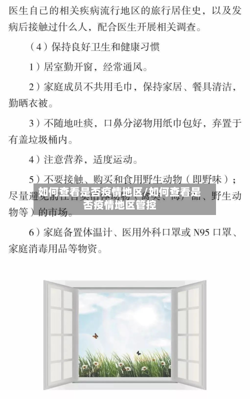 如何查看是否疫情地区/如何查看是否疫情地区管控-第2张图片