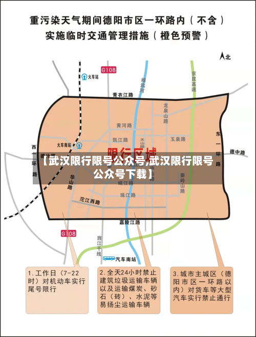 【武汉限行限号公众号,武汉限行限号公众号下载】-第2张图片