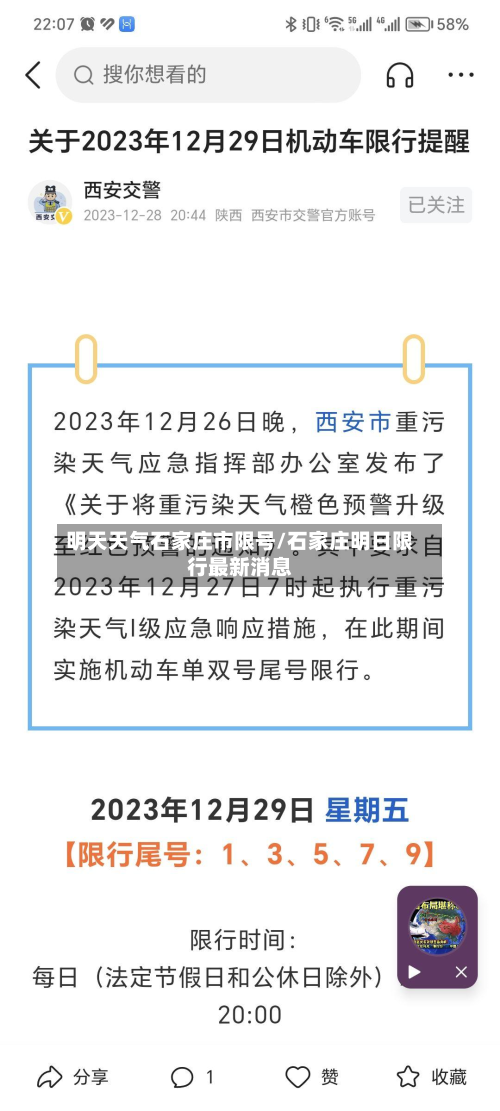 明天天气石家庄市限号/石家庄明日限行最新消息-第2张图片