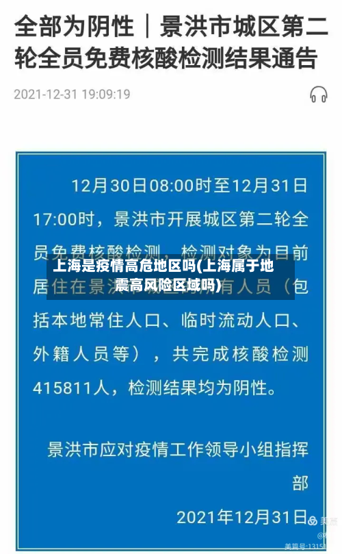 上海是疫情高危地区吗(上海属于地震高风险区域吗)