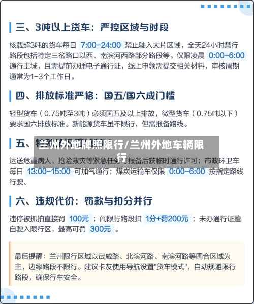 兰州外地牌照限行/兰州外地车辆限行