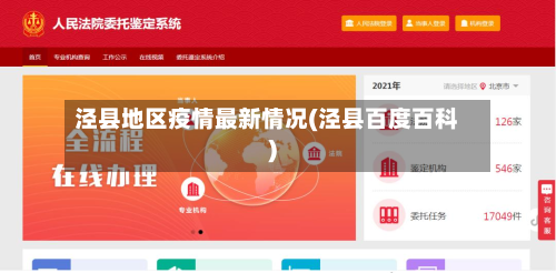 泾县地区疫情最新情况(泾县百度百科)-第2张图片