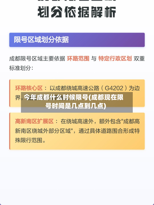 今年成都什么时候限号(成都现在限号时间是几点到几点)-第2张图片