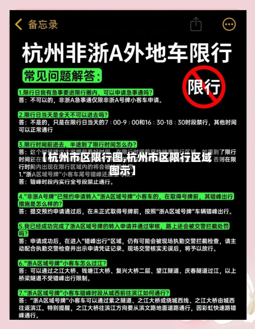【杭州市区限行图,杭州市区限行区域图示】
