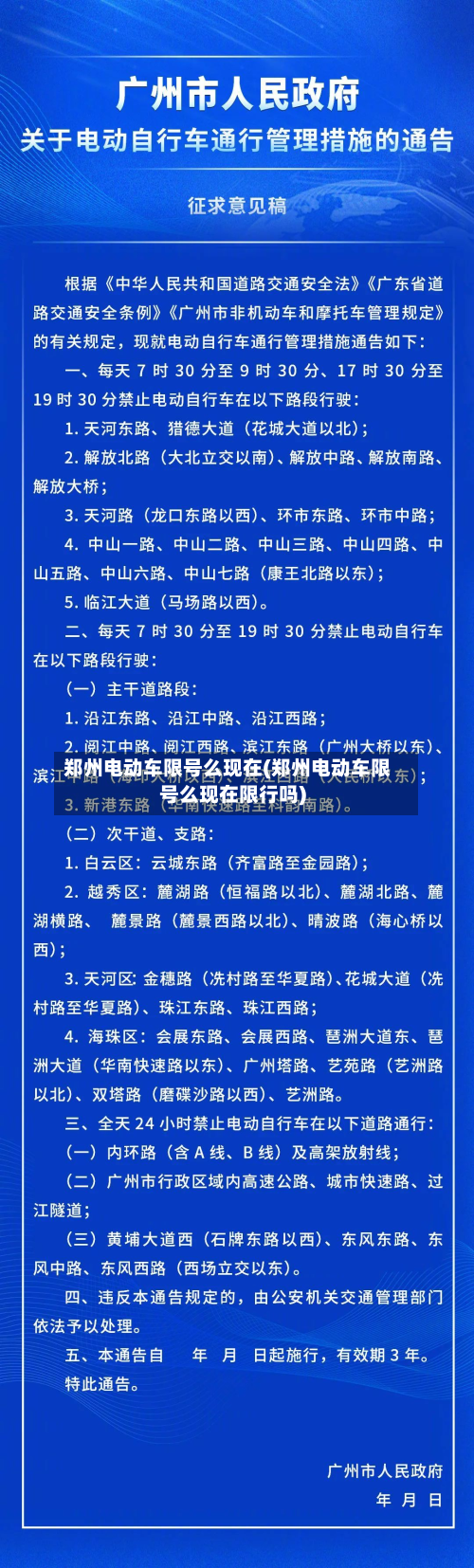 郑州电动车限号么现在(郑州电动车限号么现在限行吗)-第2张图片