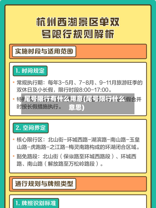 尾号限行有什么用意(尾号限行什么意思)-第2张图片
