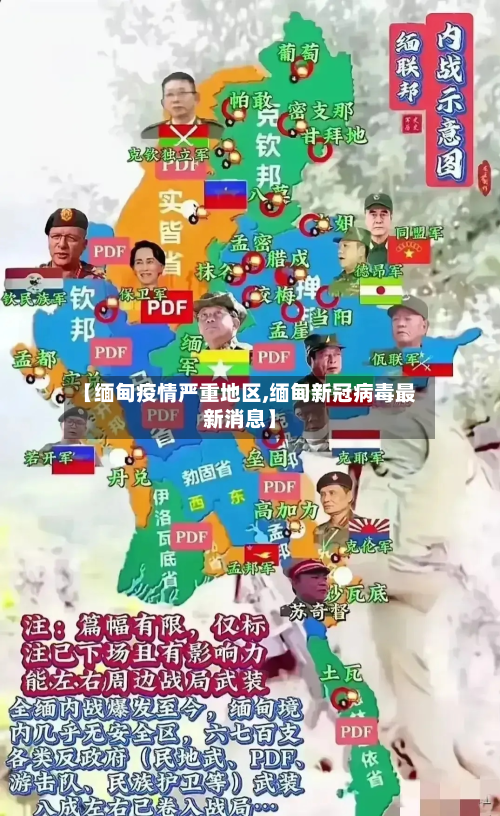 【缅甸疫情严重地区,缅甸新冠病毒最新消息】-第2张图片