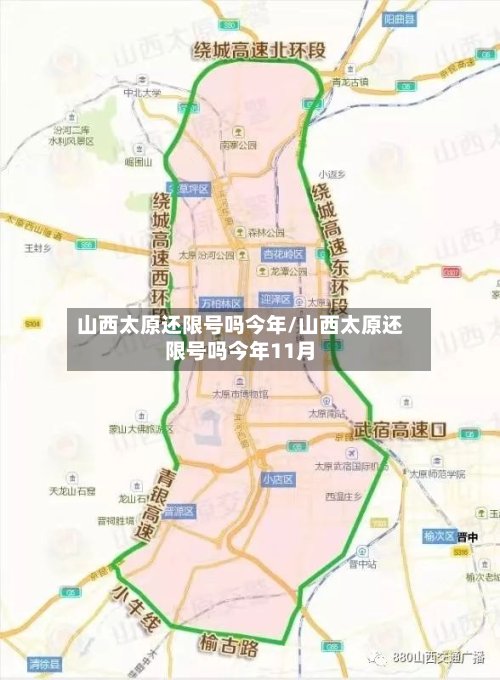 山西太原还限号吗今年/山西太原还限号吗今年11月