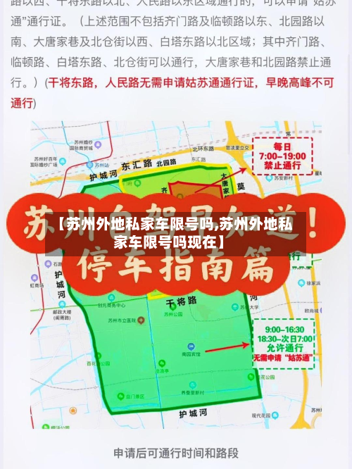 【苏州外地私家车限号吗,苏州外地私家车限号吗现在】-第2张图片