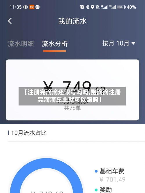 【注册完滴滴还限号吗吗,跑滴滴注册完滴滴车主就可以跑吗】