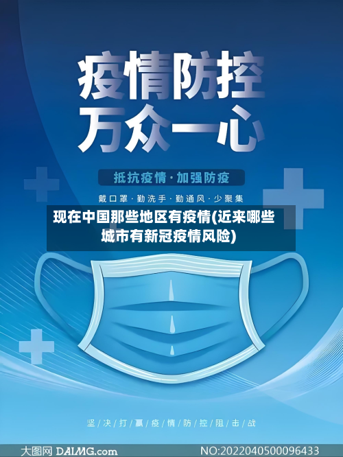 现在中国那些地区有疫情(近来哪些城市有新冠疫情风险)-第2张图片
