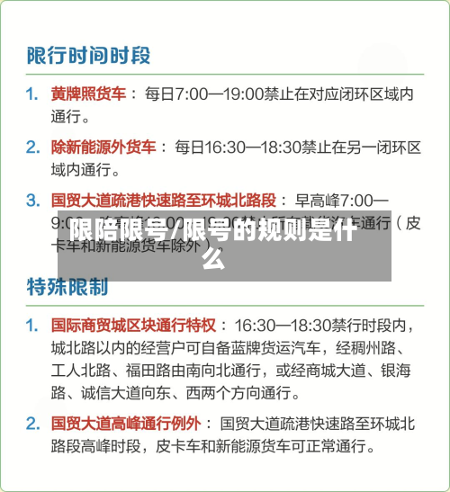 限陪限号/限号的规则是什么-第1张图片