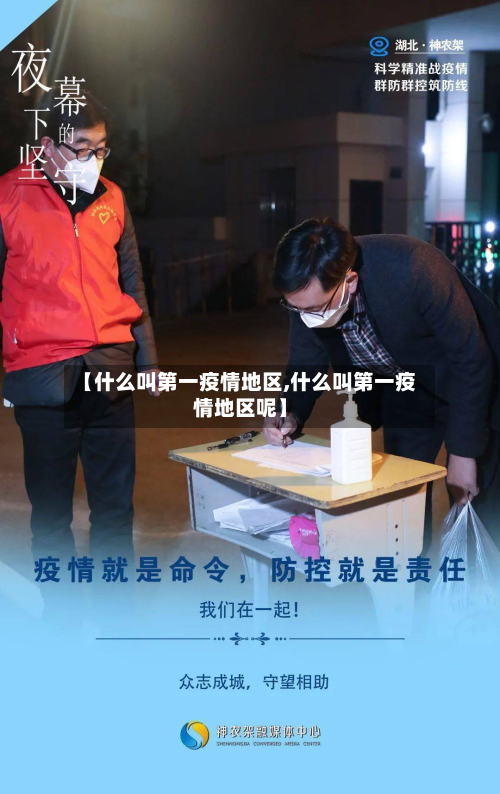 【什么叫之一疫情地区,什么叫之一疫情地区呢】